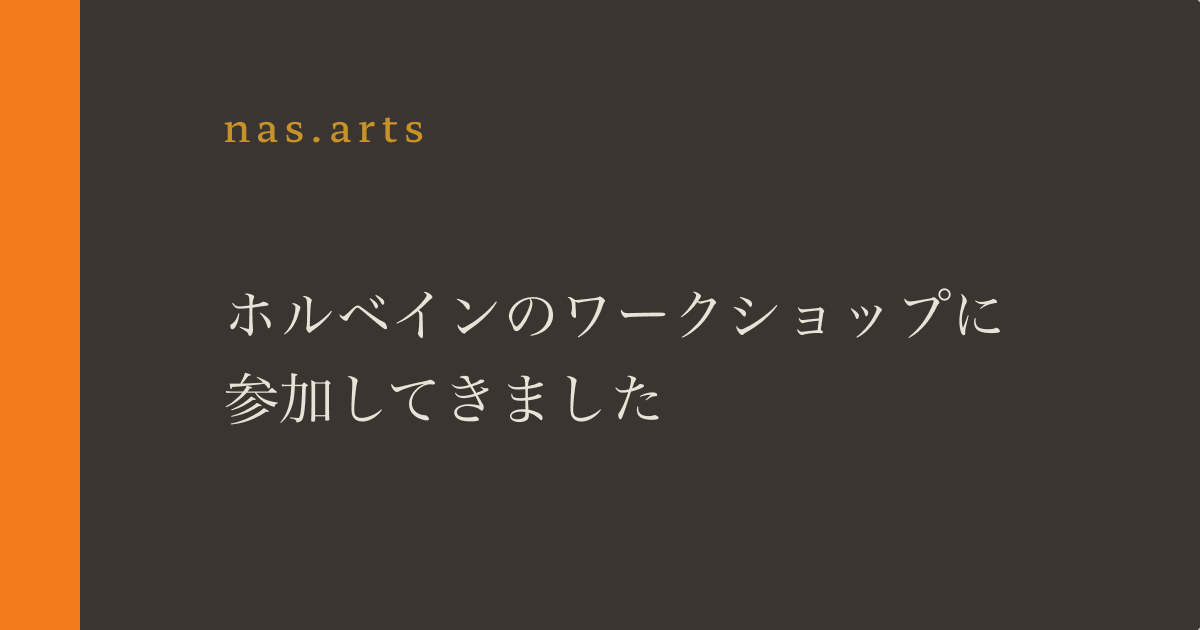 ホルベインのアクリリックメディウムワークショップに参加してきました